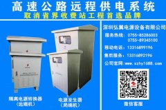 5KVA高速公路遠距離供電系統(tǒng)（500-1000V）