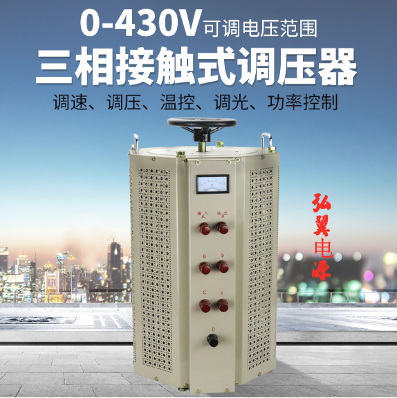 0-430V三相調壓器