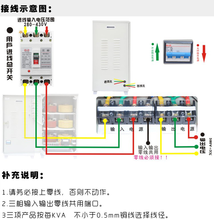 大功率交流穩(wěn)壓器的安裝調(diào)試