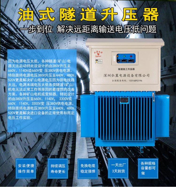 工地礦山隧道施工遠距離電壓低，升壓增壓器為您解決？