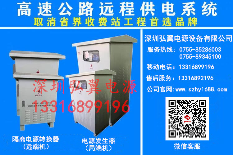 高速公路ETC交流遠供系統(tǒng)，遠距離供電電源發(fā)生器，隔離電源轉(zhuǎn)換器